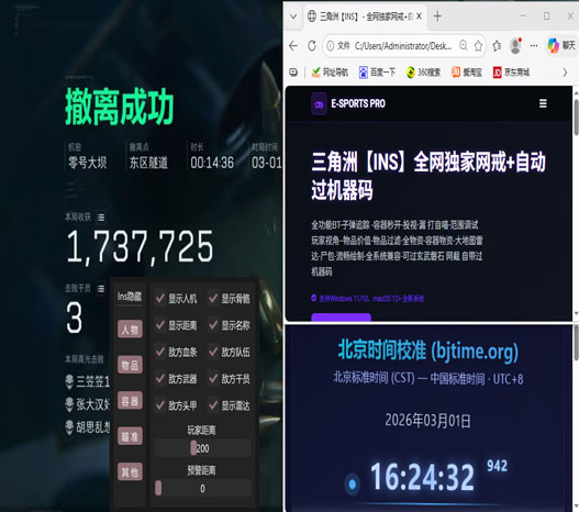 三角洲辅助白鲨透视自瞄效果